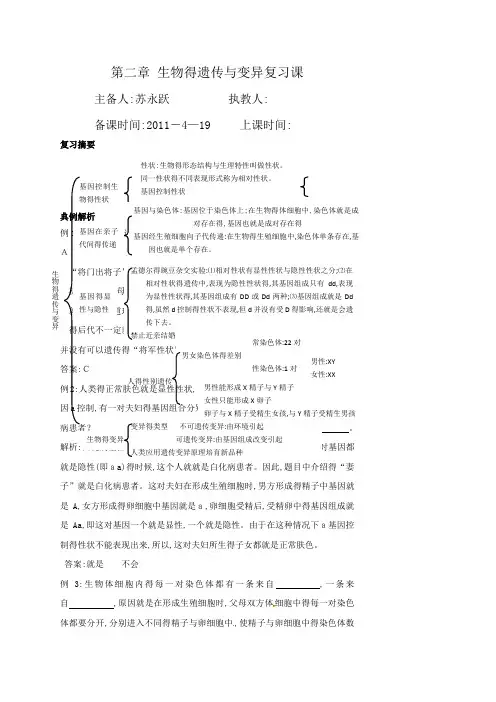 八年级生物下册：生物的遗传和变异(复习教案)人教版