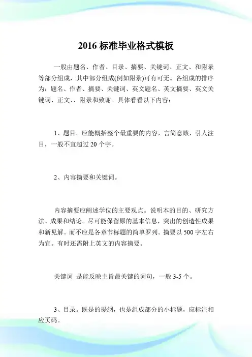 2016标准毕业格式样板.doc