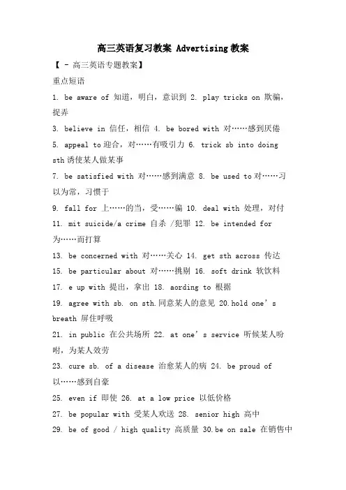 高三英语复习教案 Advertising教案