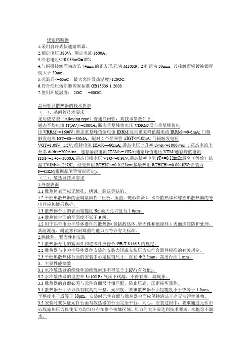 晶闸管散热器技术要求