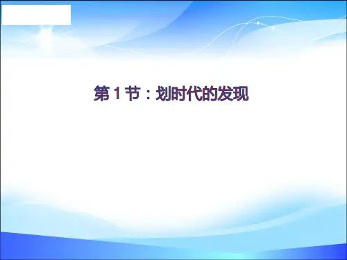 物理选修3-2人教版 4.1划时代的发现(共19张PPT)