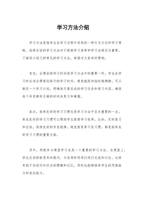 学习方法介绍