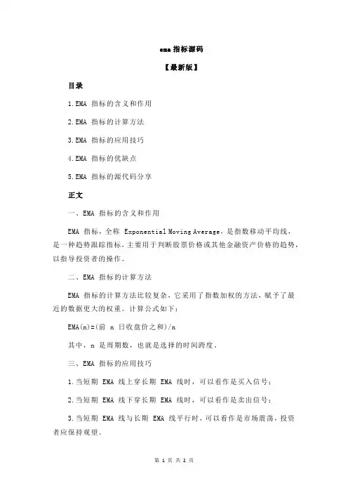 ema指标源码