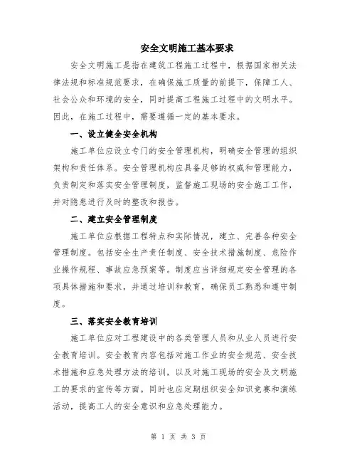 安全文明施工基本要求
