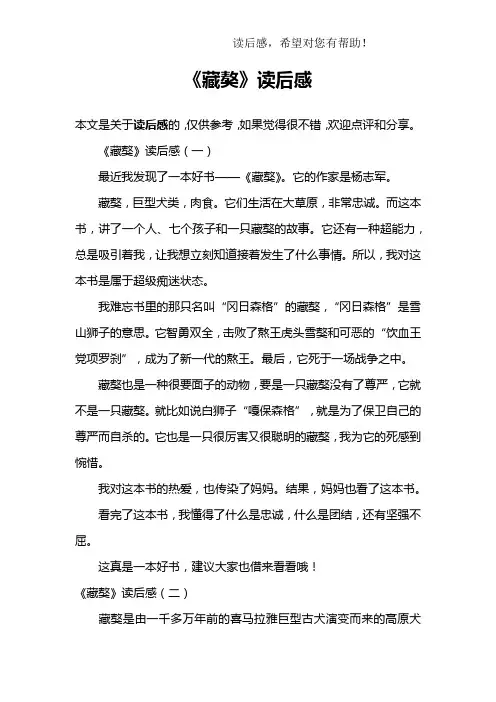 《藏獒》读后感