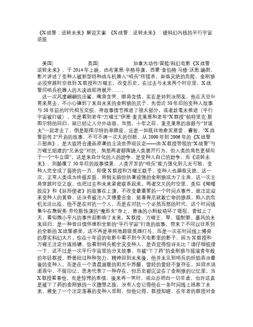《X战警：逆转未来》解说文案_《X战警：逆转未来》：硬科幻内核的平行宇宙逆旅