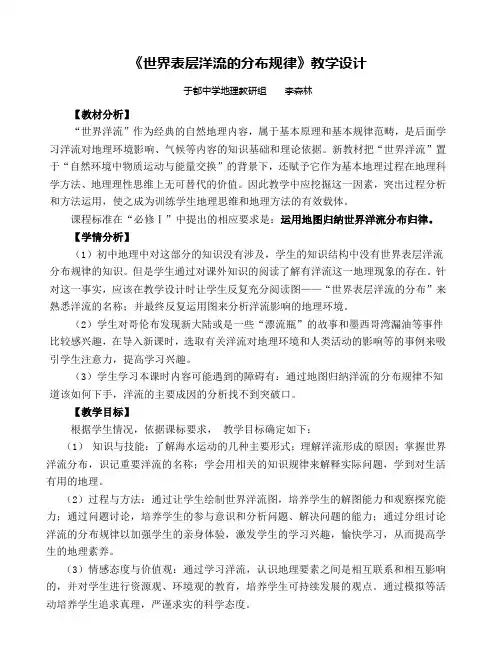 世界表层洋流的分布教学设计定稿
