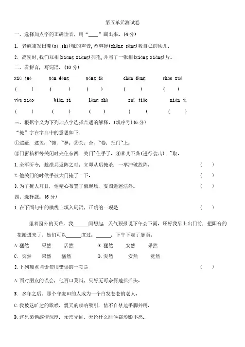 统编版2024-2025学年语文四年级上册第五单元测试卷 (含答案)