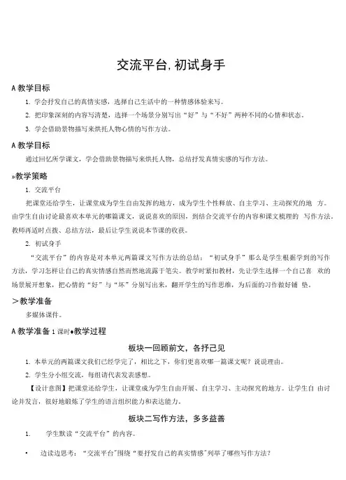 部编人教版六年级语文下册《语文园地三》精品教案