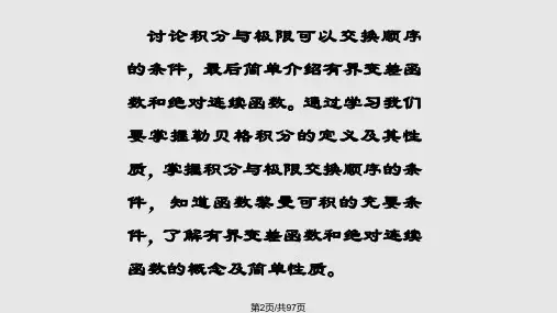 实变函数论西南辅导课程十五至十八