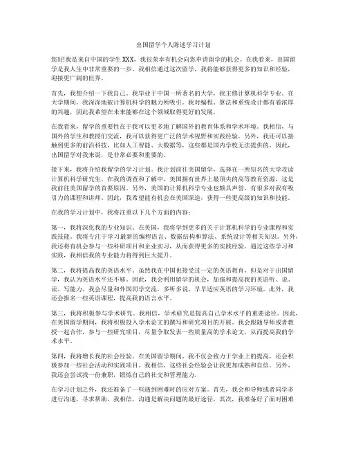 出国留学个人陈述学习计划
