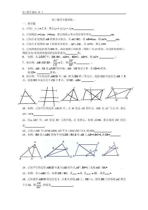 初三数学专题训练一