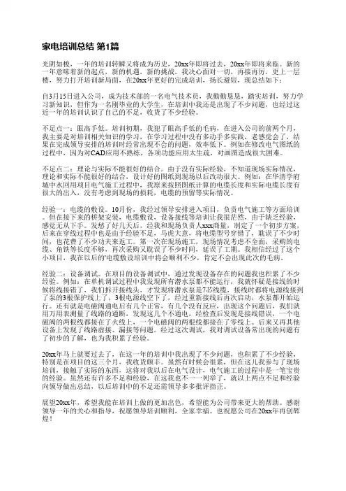 家电培训总结(推荐3篇)