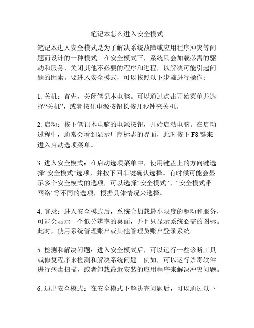 笔记本怎么进入安全模式