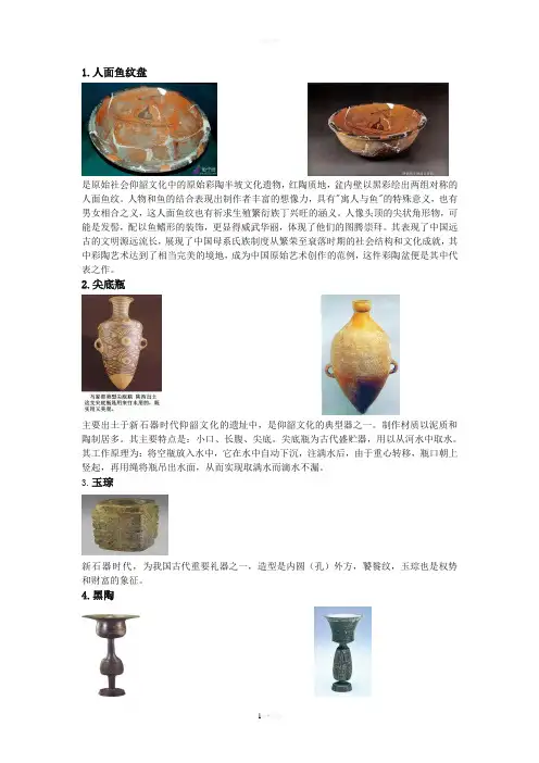 中国工艺美术史资料(田自秉)