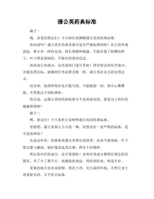 蒲公英药典标准