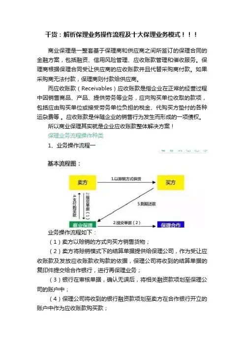 干货：解析保理业务操作流程及十大保理业务模式！！！