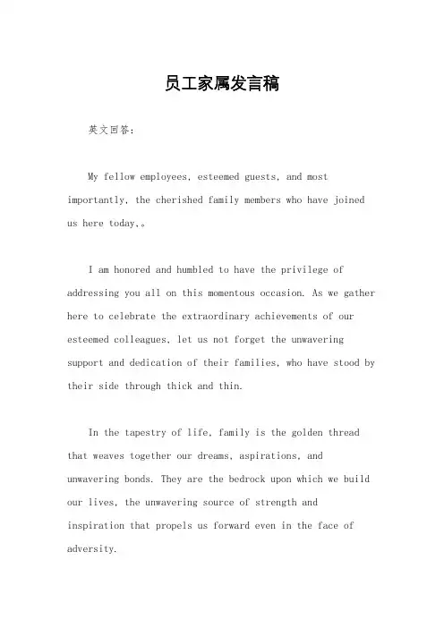 员工家属发言稿