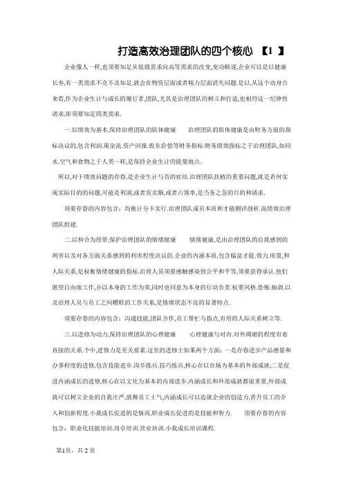 打造高效管理团队的四个核心