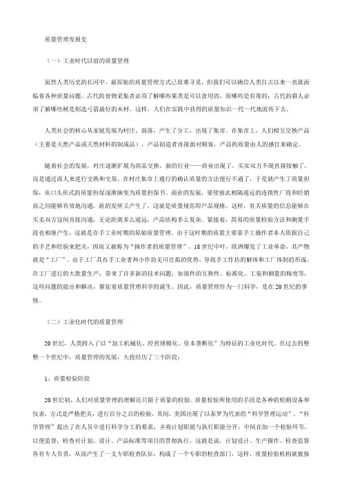 质量管理发展史