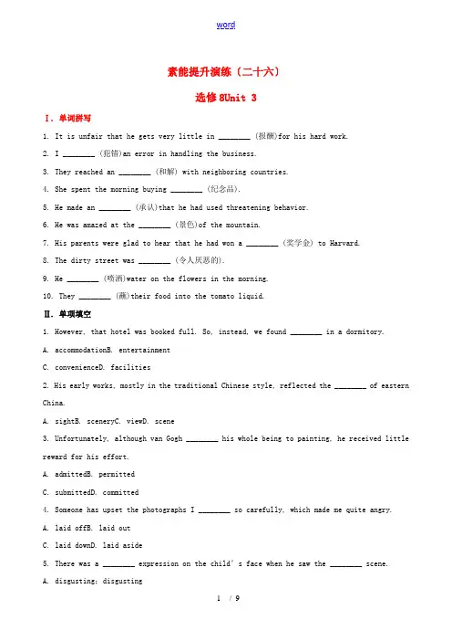【全程复习方略】江苏省2013版高中英语 素能提升演练(二十六) Unit3 译林牛津版选修8
