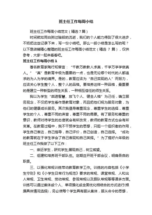班主任工作每周小结