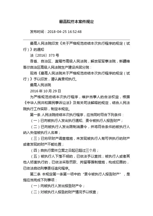 最高院终本案件规定