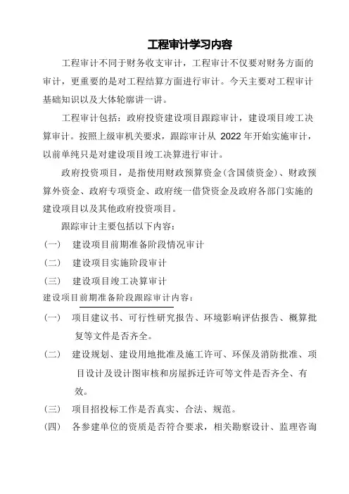 工程审计学习课件