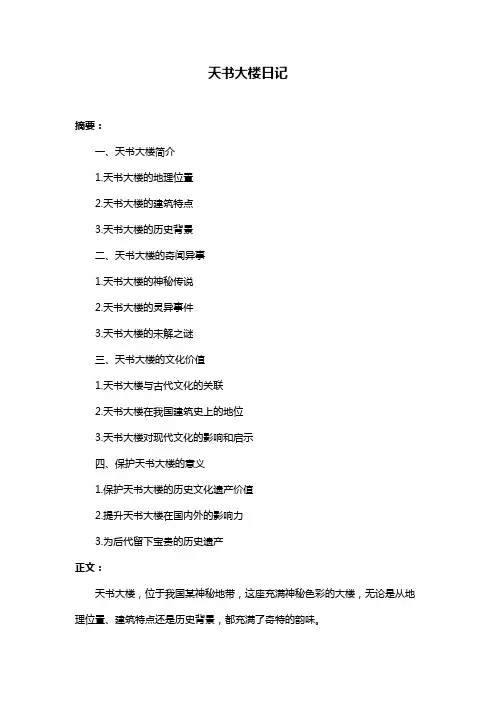 天书大楼日记