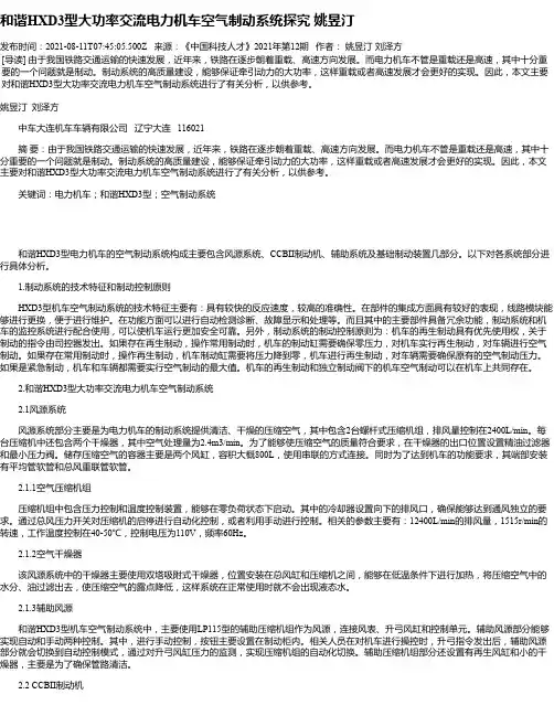 和谐HXD3型大功率交流电力机车空气制动系统探究姚昱汀