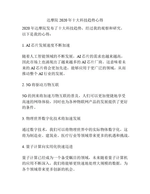 达摩院2020年十大科技趋势心得