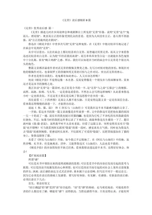 《无常》读后感精彩9篇