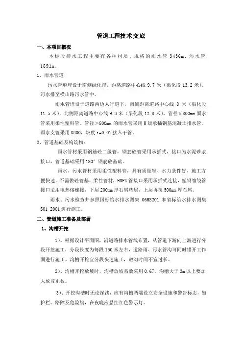 污水雨水管道工程技术交底