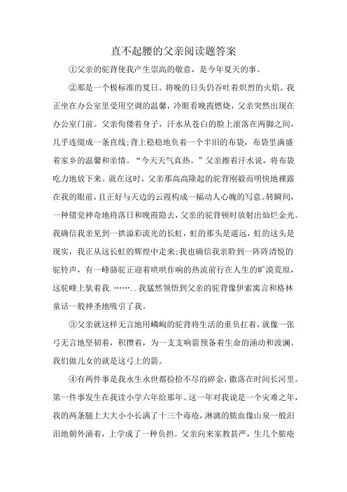直不起腰的父亲阅读题答案