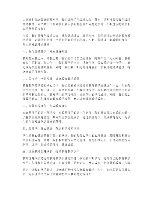 年级组大会教师发言稿