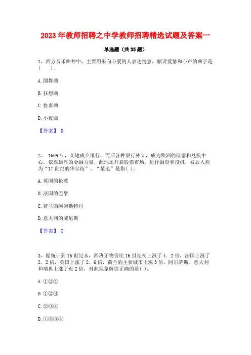 2023年教师招聘之中学教师招聘精选试题及答案一