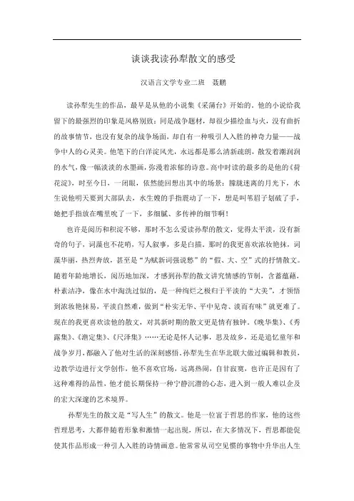谈谈我读孙犁散文的感受