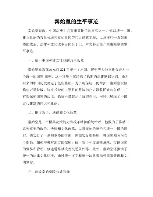 秦始皇的生平事迹