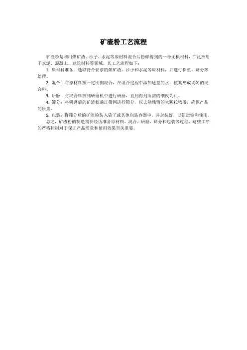 矿渣粉工艺流程