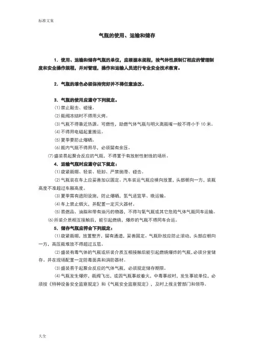 整套地气体安全系统技术说明书