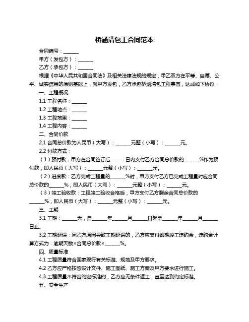桥涵清包工合同范本