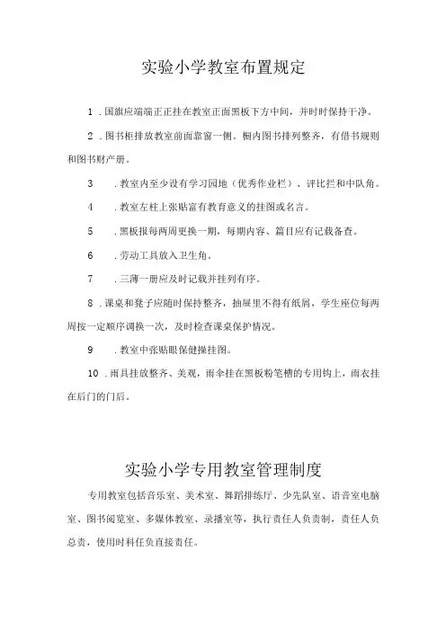 实验小学教室布置规定
