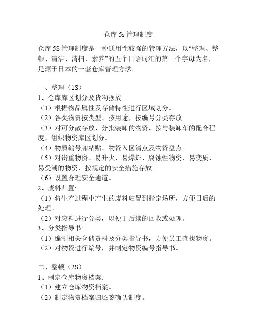 仓库5s管理制度
