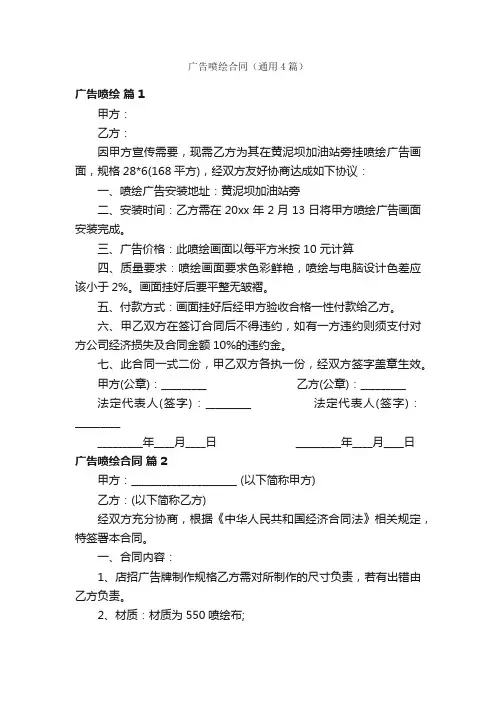 广告喷绘合同（通用4篇）