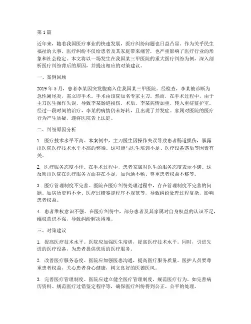 重大医疗纠纷(2篇)