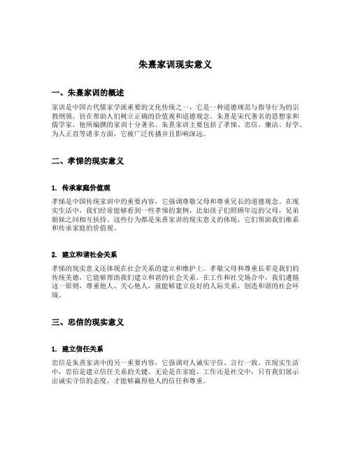 朱熹家训现实意义