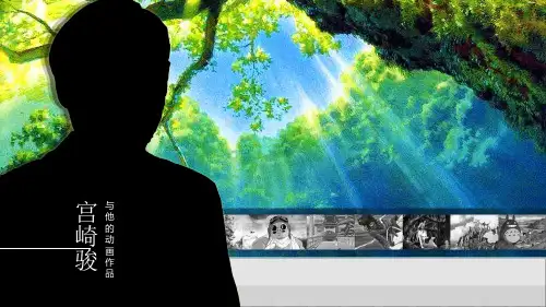(形式和内容丰富的动漫——宫崎骏作品赏析)