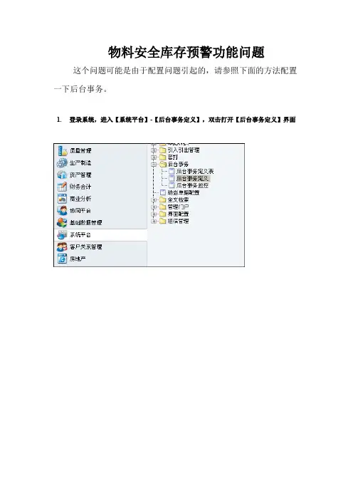 EAS后台事务配置