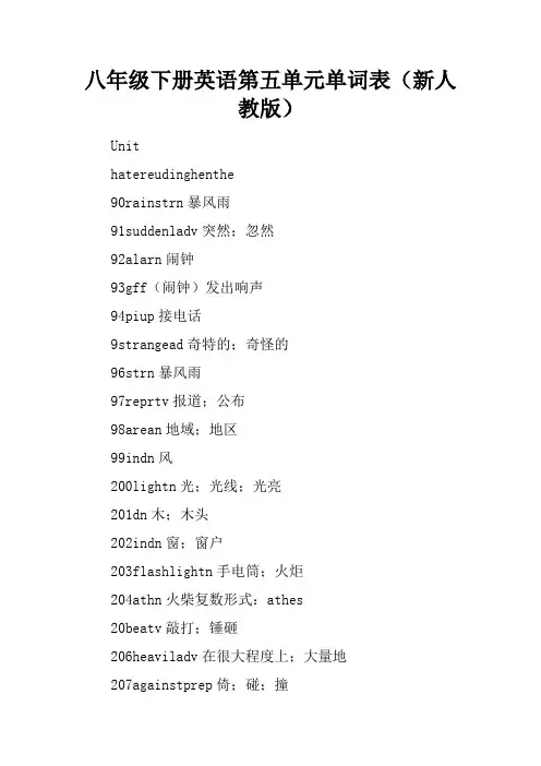 (完整)八年级下册英语第五单元单词表(新人教版)