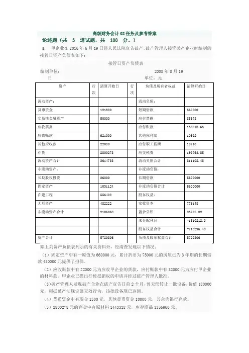 电大高级财务会计05任务及参考答案